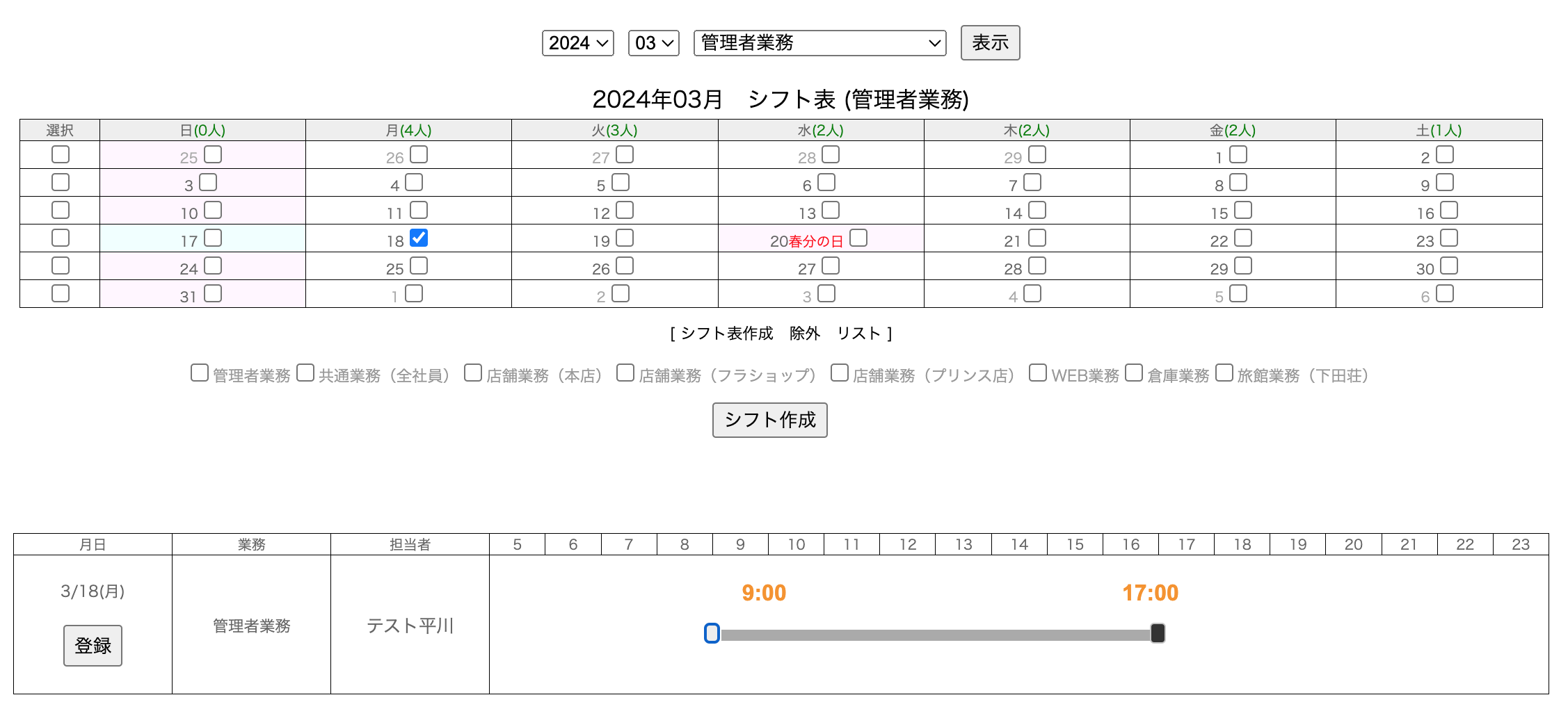 シフト表