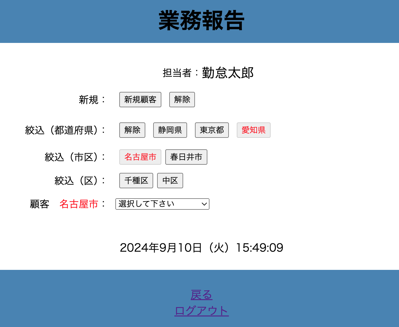 業務報告絞り込み区