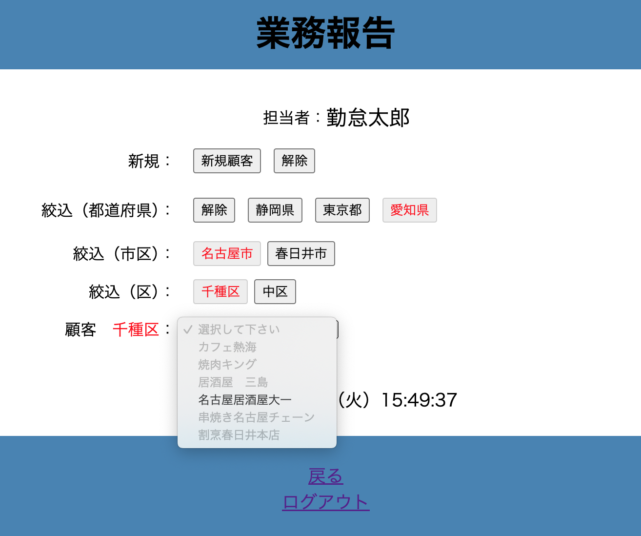 業務報告業務選択