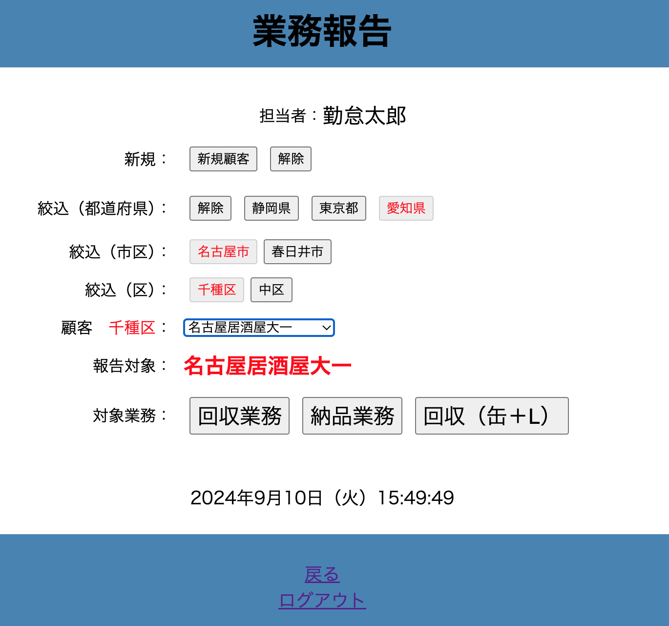 業務報告業務選択