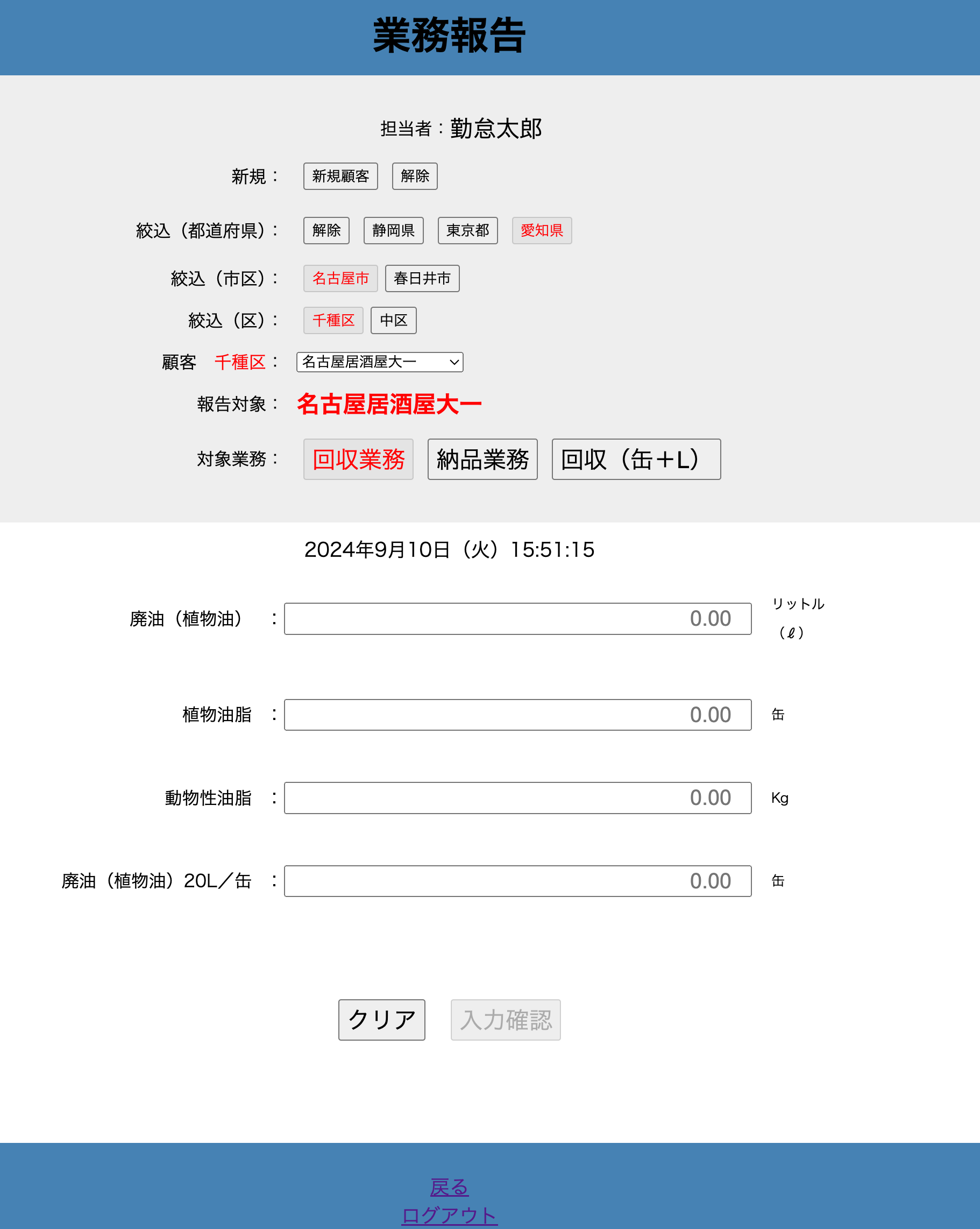 業務報告業務ボタンクリック