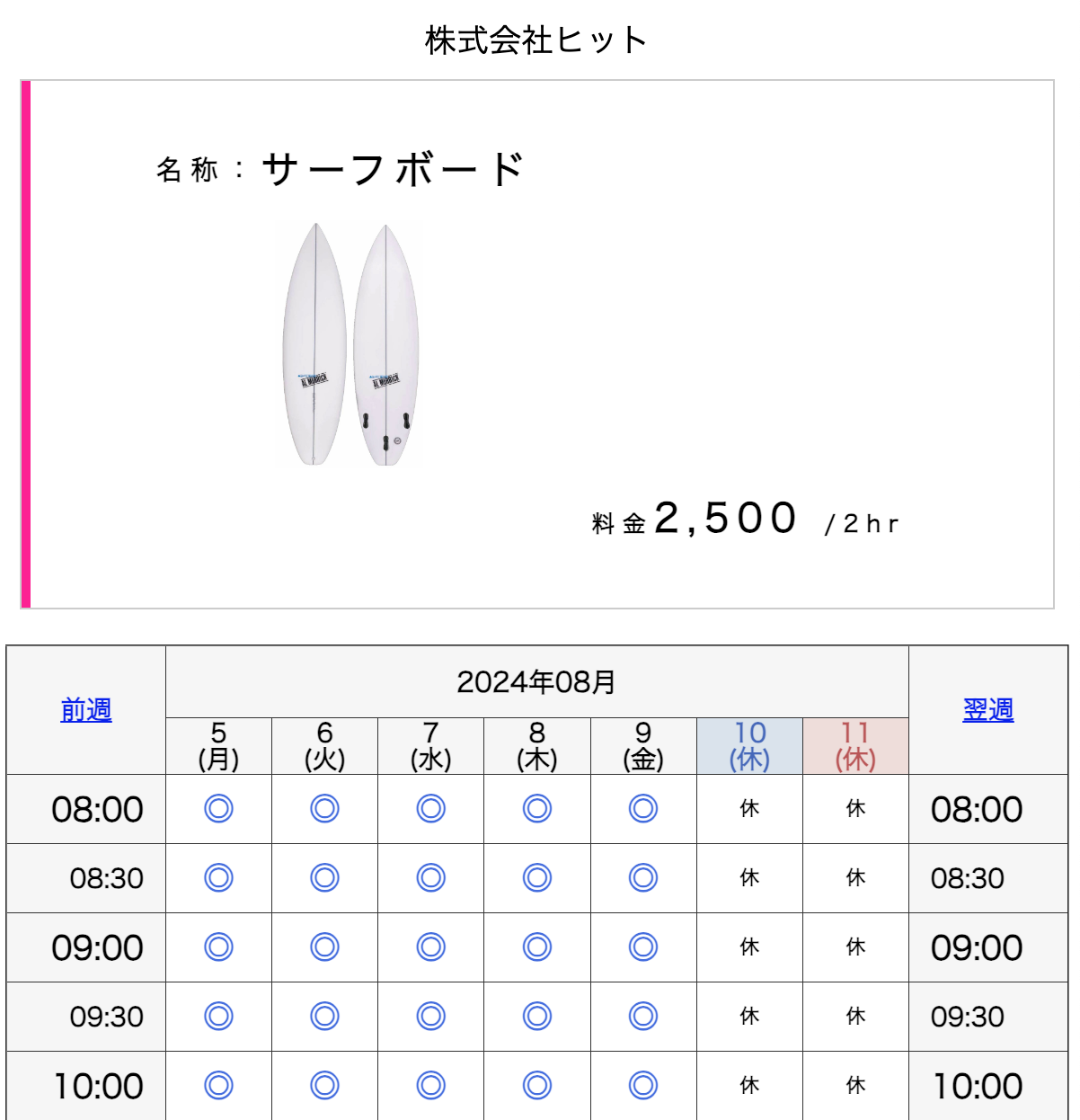 予約日選択