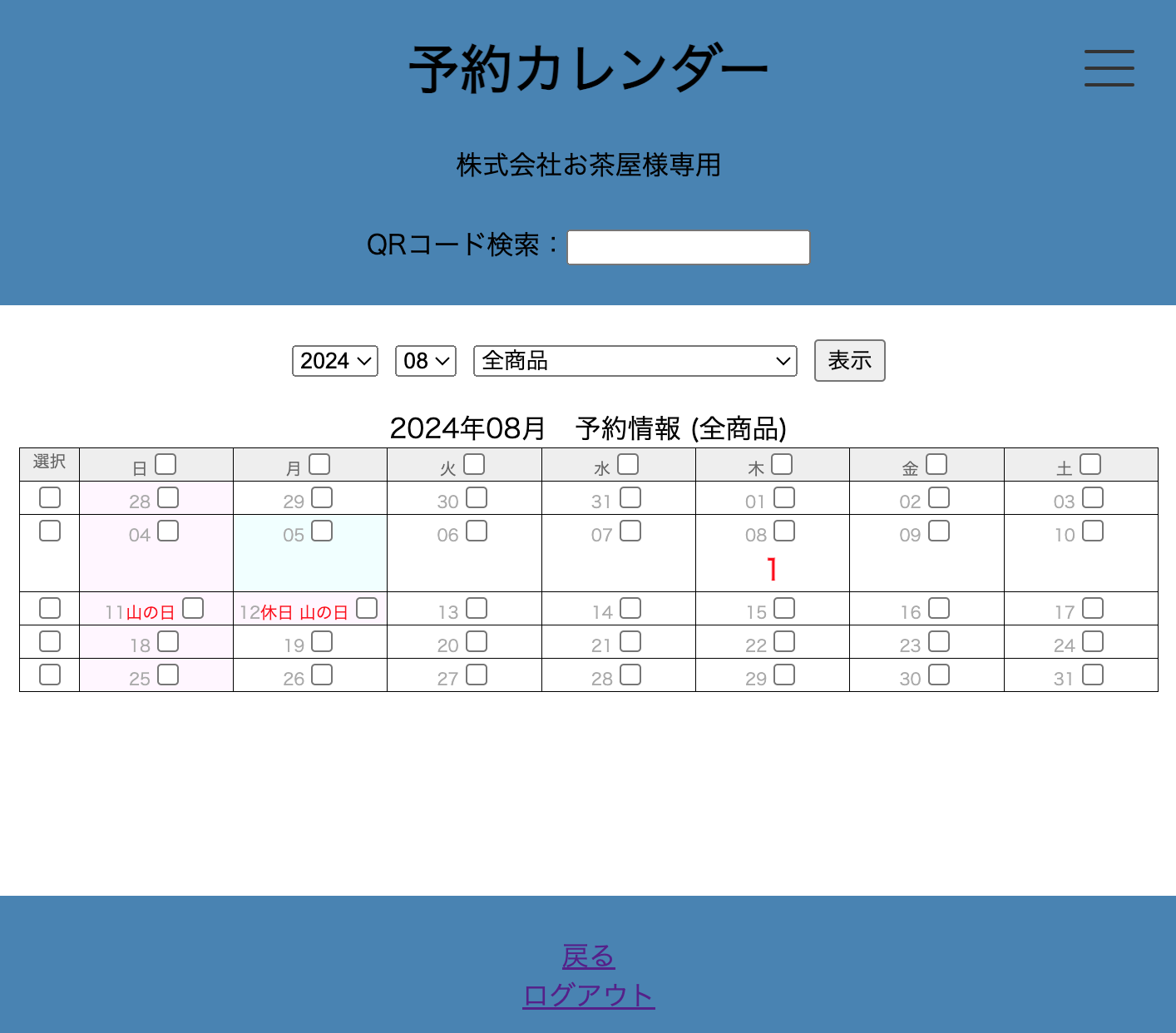 レンタル予約管理