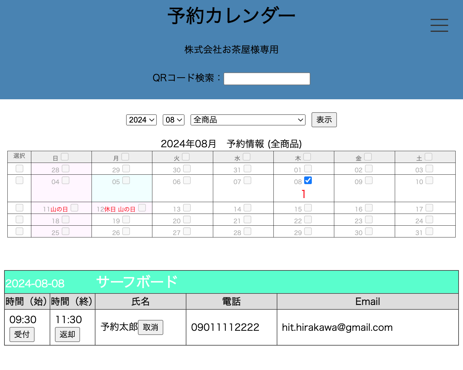 予約確認